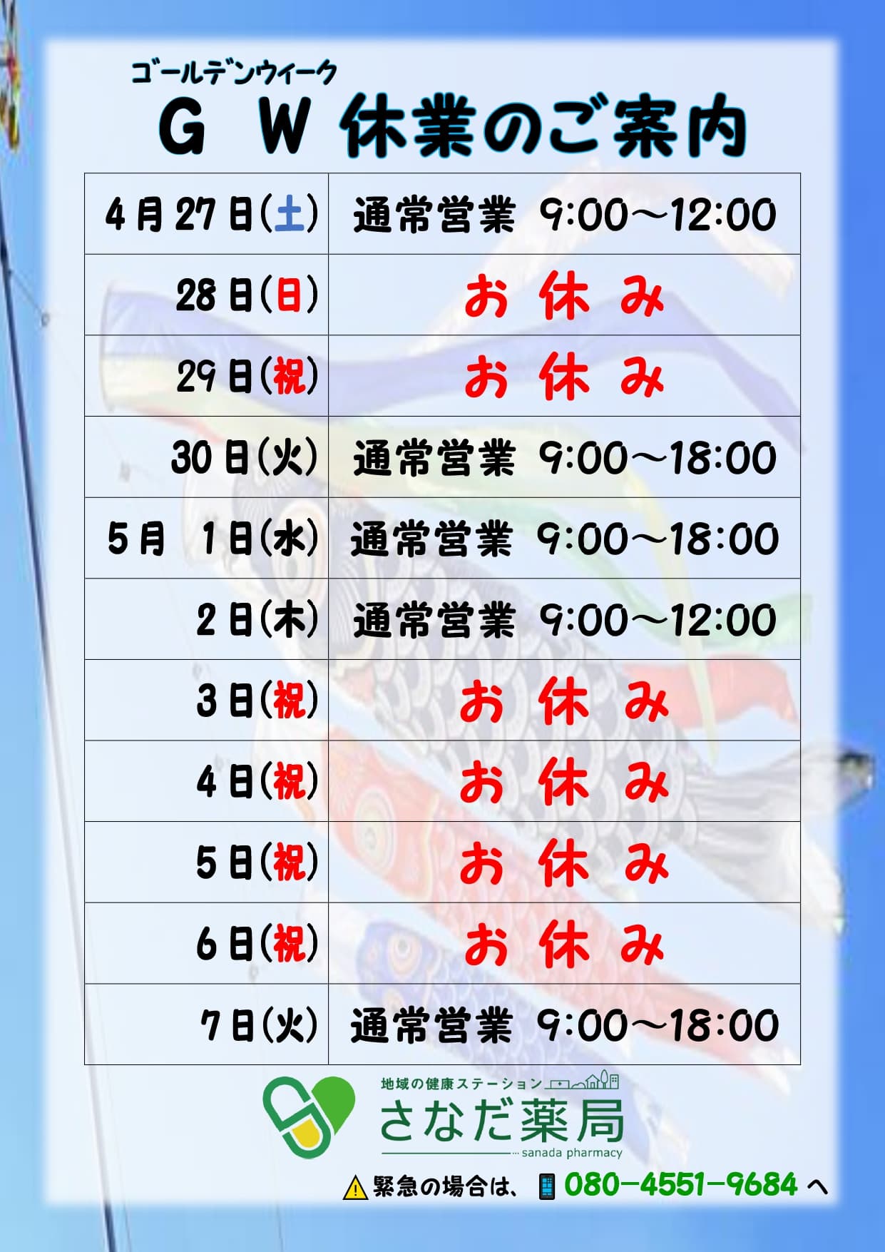 ゴールデンウィーク休業のお知らせ | お知らせ | 新着情報 | 倉敷の 