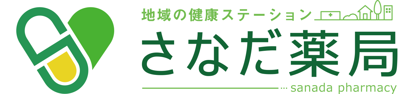有限会社 さなだ薬局